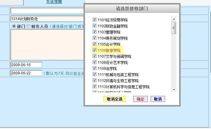 jquery.alert 彈出式復選框實現代碼