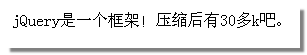 jQuery 插件開發 其實很簡單