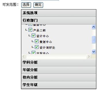 javascript 多級checkbox選擇效果