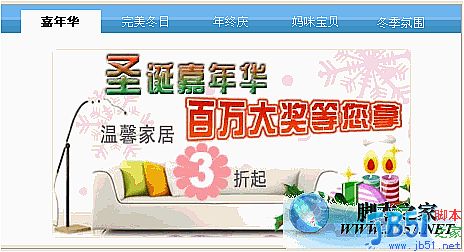 漂亮的js tab圖片輪換效果代碼(可自定義的幻燈片和圖片緩沖切換)