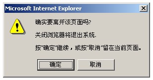 監控用戶是否關閉瀏覽器的js代碼