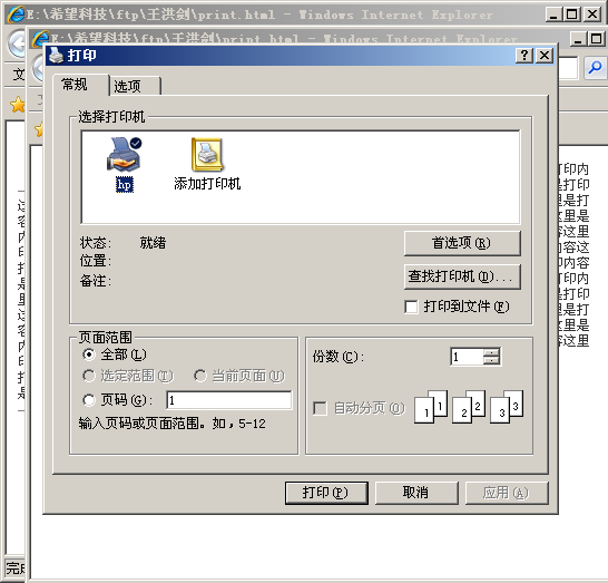javascript 局部頁面打印實現代碼