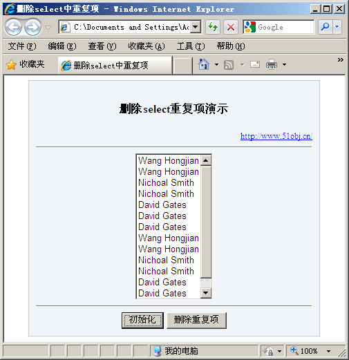js刪除select中重復項的實現代碼