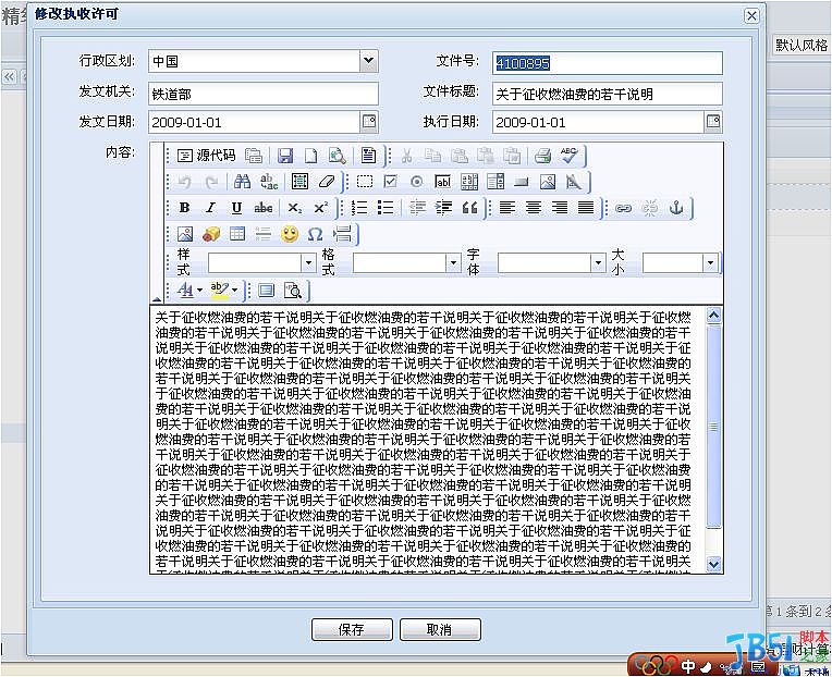 extjs fckeditor集成代碼