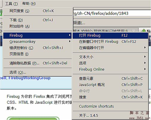firefox firebug中文入門教程 腳本之家新年特別版