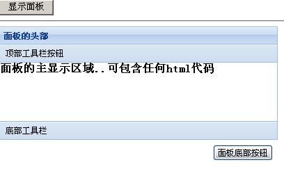 ExtJs 學(xué)習(xí)筆記 Ext.Panle Ext.TabPanel Ext.Viewport第1/3頁