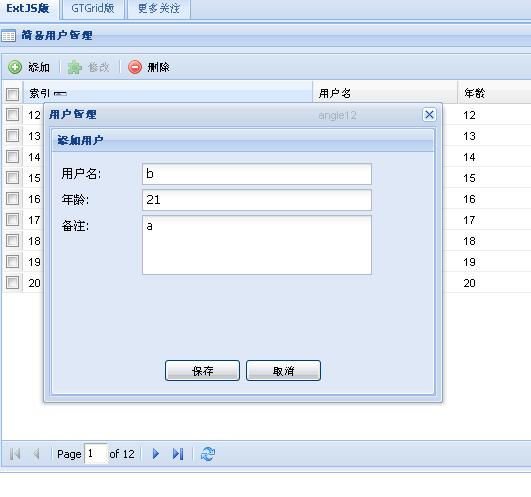 ExtJS GTGrid 簡單用戶管理