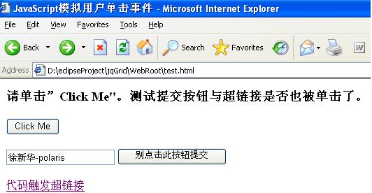 JavaScript 模擬用戶單擊事件