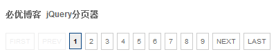 基于JQuery的Pager分頁器實現代碼