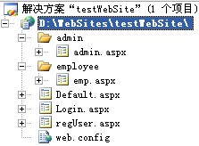 ASP.NET身份驗證機制membership入門——項目