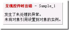 如何解決“呈現(xiàn)控件時出錯”的問題