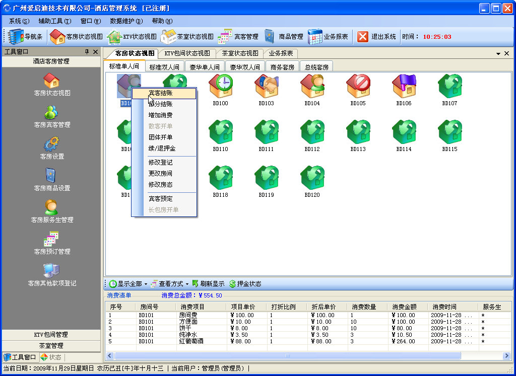 WinForm界面開發(fā)之酒店管理系統(tǒng)--開篇