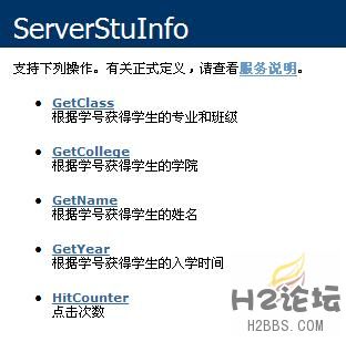 創建一個示例和WebMethod特性解析