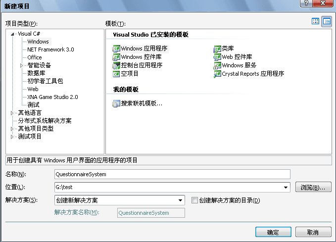 基于.NET平臺的Windows編程實戰（三）—— 項目的創建及主界面的設計