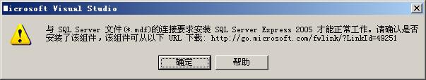 VS2008連接SQL Server數據庫文件出錯的解決方案