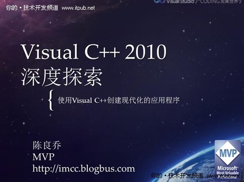 Visual C++2010深度體驗:Coding是享受