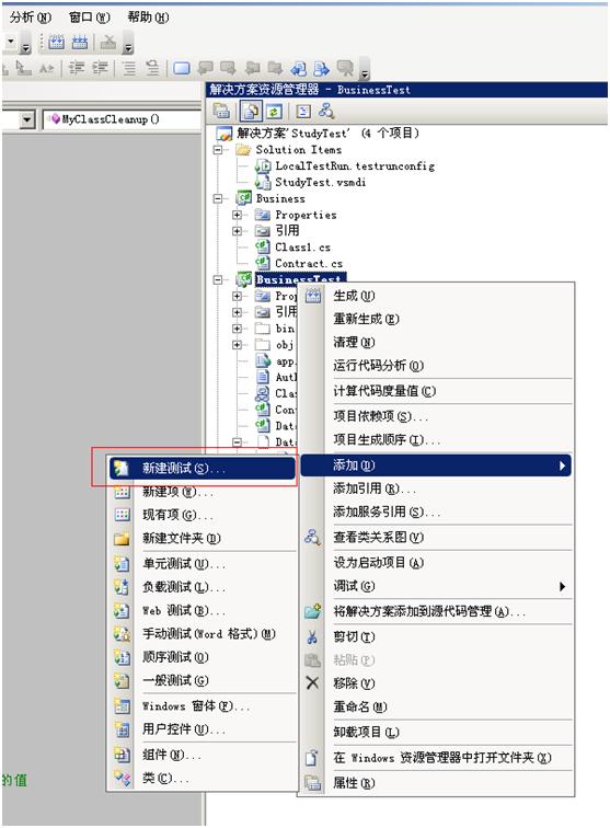 Visual Studio 2008單元測(cè)試_數(shù)據(jù)庫(kù)測(cè)試