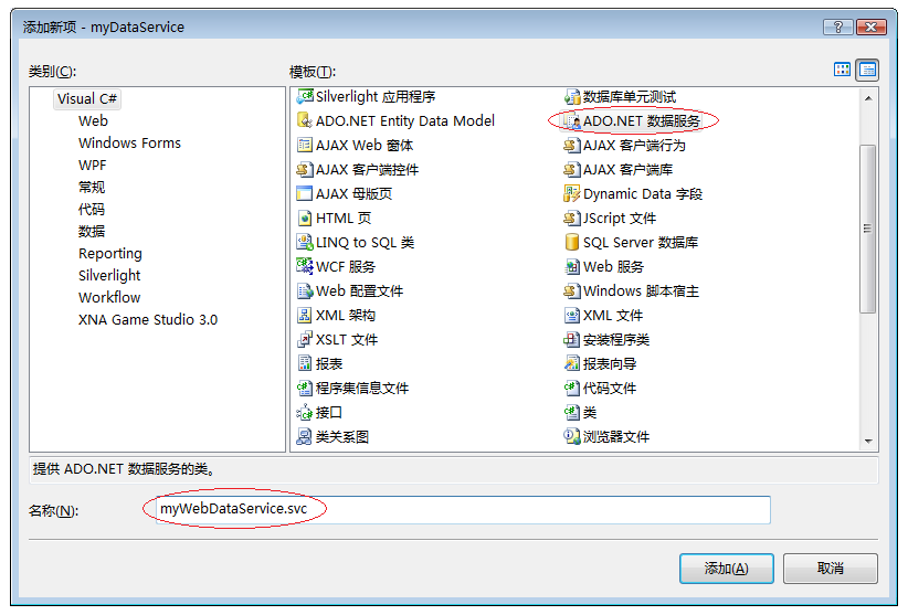 ADO.NET Data Service