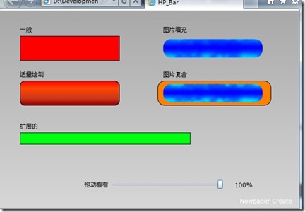 Silverlight 游戲開發小技巧：血條和進度條