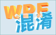 WPF與混淆器