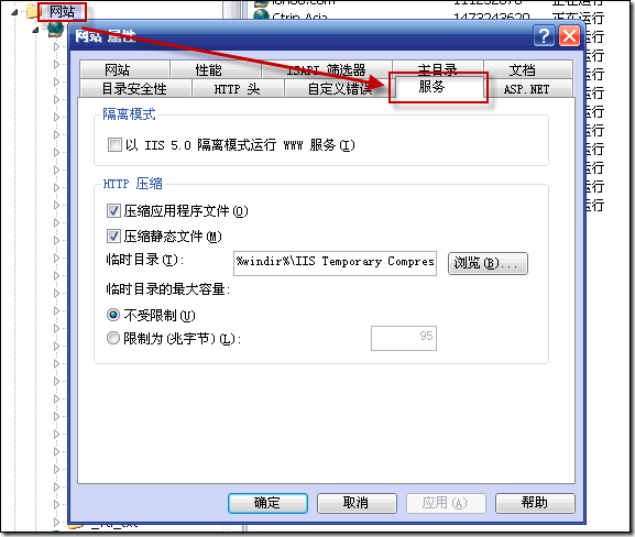 在IIS上啟用Gzip壓縮(HTTP壓縮)