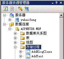 存儲過程在ASP.NET中的應用