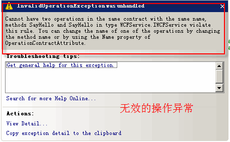 WCF分布式開發步步為贏(5)服務契約與操作重載