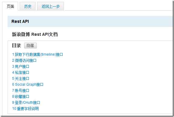 Windows Phone 7應用之新浪微博——UI設計