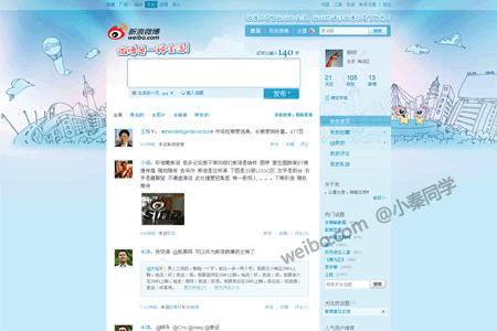從新浪微博的改版談網(wǎng)頁重構(gòu)