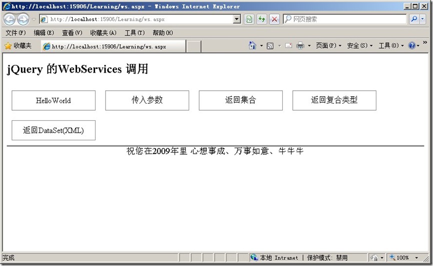 jQuery Ajax 方法調用 Asp.Net WebService 的詳細例子
