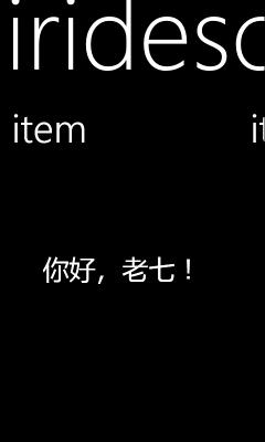 Silverlight for Windows Phone 7開發體驗