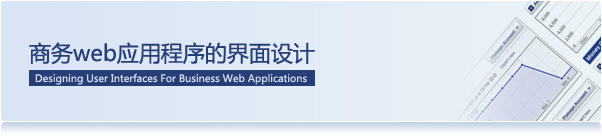 商務web應用程序的界面設計