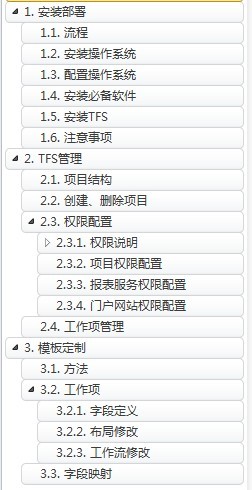 TFS 安裝與管理