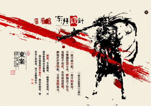 從模仿到創新：Web 設計中的中國風(上)