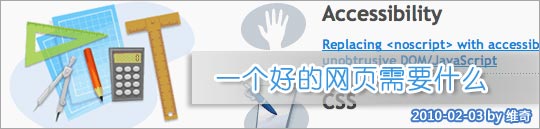 【分享】一個(gè)好的網(wǎng)站需要什么