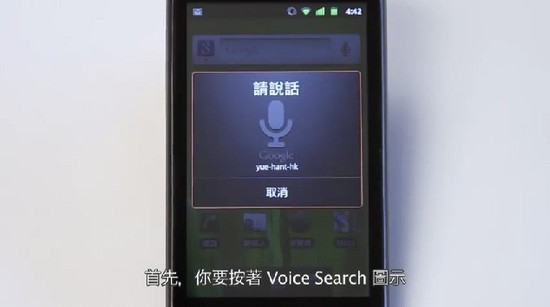 Voice Search顯示