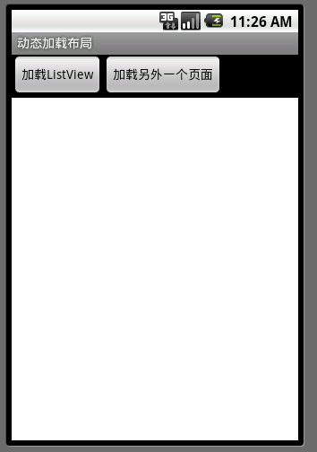 Android 動態加載布局