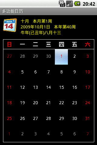 Android版多功能日歷，歡迎大家測試