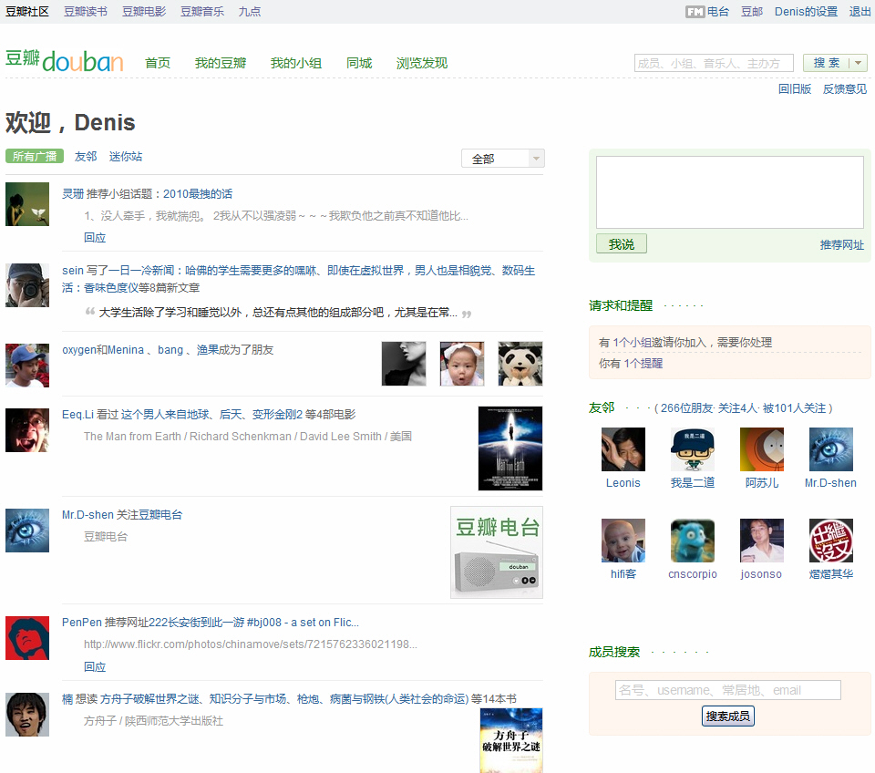 豆瓣新版試用