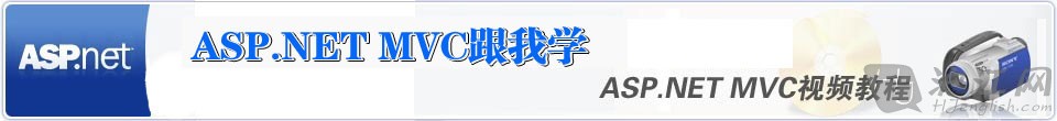 專題：<a href=/itjie/ASPjishu/ target=_blank class=infotextkey>ASP</a>.<a href=/itjie/NETjishu/ target=_blank class=infotextkey>NET</a> MVC框架視頻教程