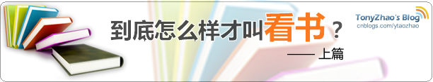 到底怎么樣才叫看書