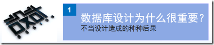 數據庫設計 Step by Step (1)