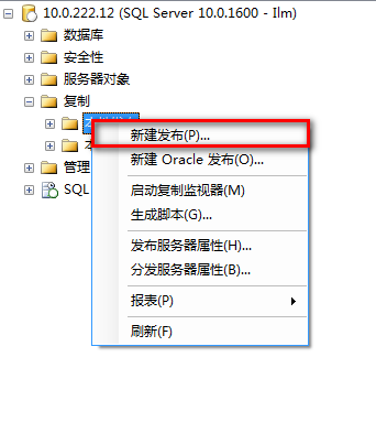 SQL Server 2008 數據庫同步的兩種方式 （發布、訂閱）