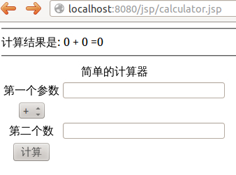 使用jsp調用javabean實現超簡單網頁計算器示例