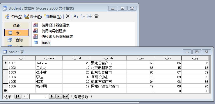 JDBC連接Access數據庫的幾種方式介紹