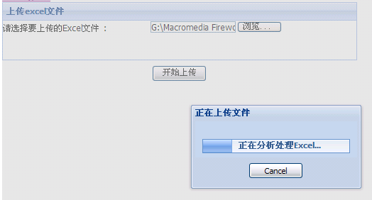 利用jsp+Extjs實現動態顯示文件上傳進度