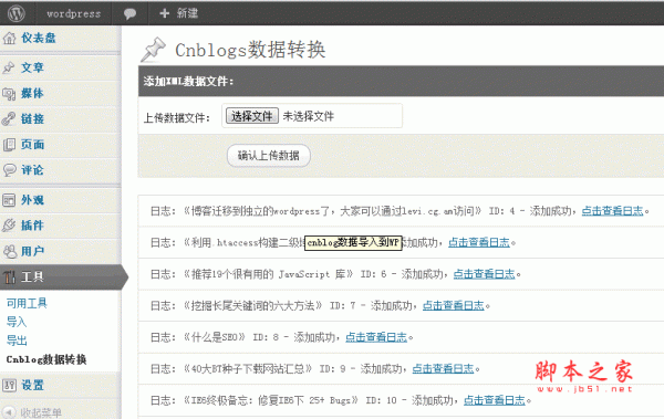 將博客園(cnblogs.com)數據導入到wordpress的代碼