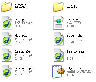 PHP+XML 制作簡單的留言本 圖文教程