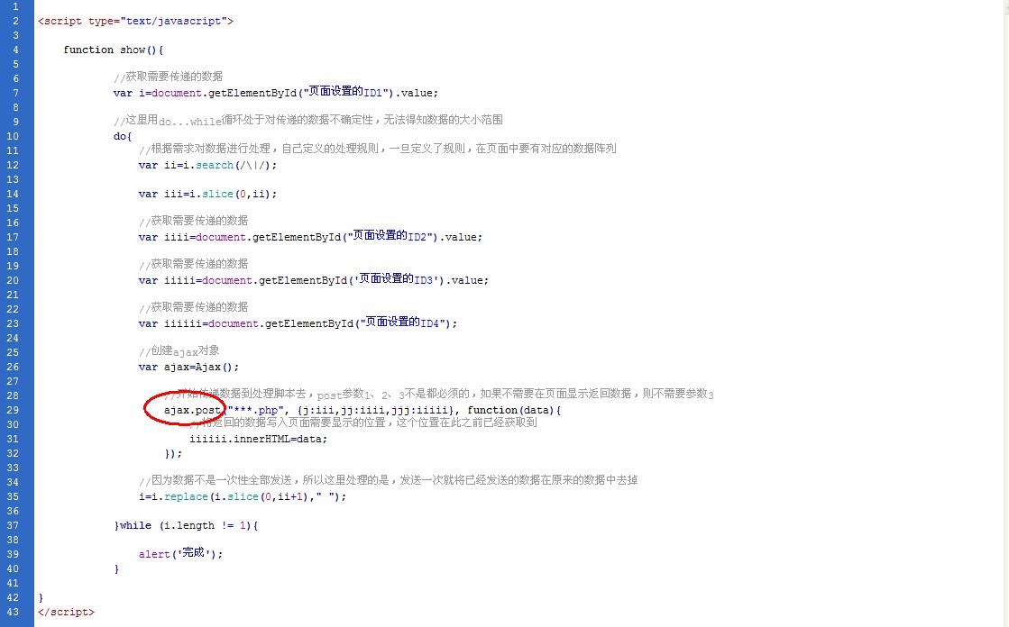 ajax 的post方法實例(帶循環)