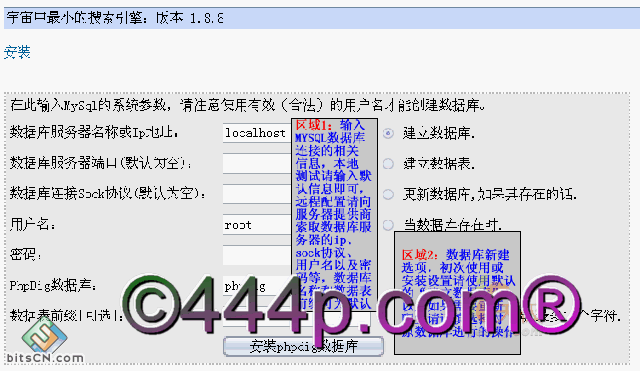 用PHPdig打造屬于你自己的Google[圖文教程]
